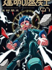 漫画改编图鉴封面，翻页书本与线条稿示意